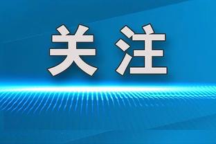 本赛季欧战积分排行：意大利暂排第一，德、英、西、捷克分列2-5